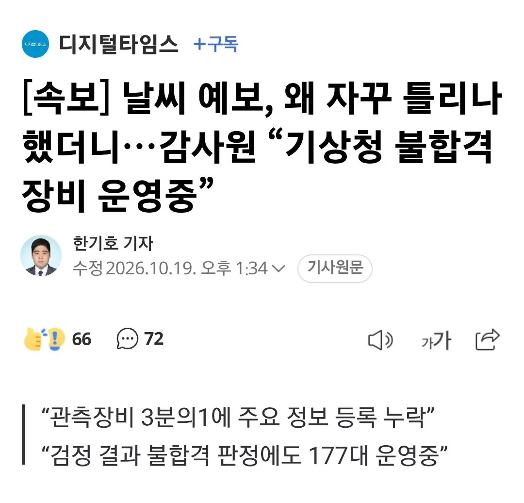 기상청 레전드