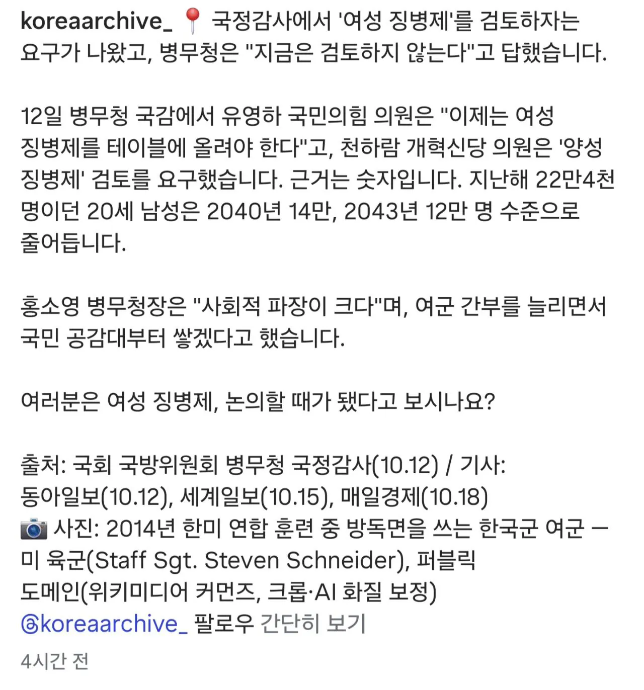 여성 징병제를 검토하자고 하네요.