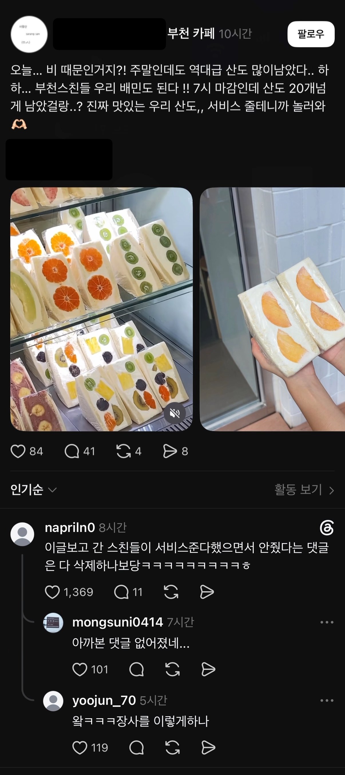부천 카페의 거짓 서비스 홍보
