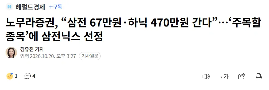 노무라증권의 파격적 목표가