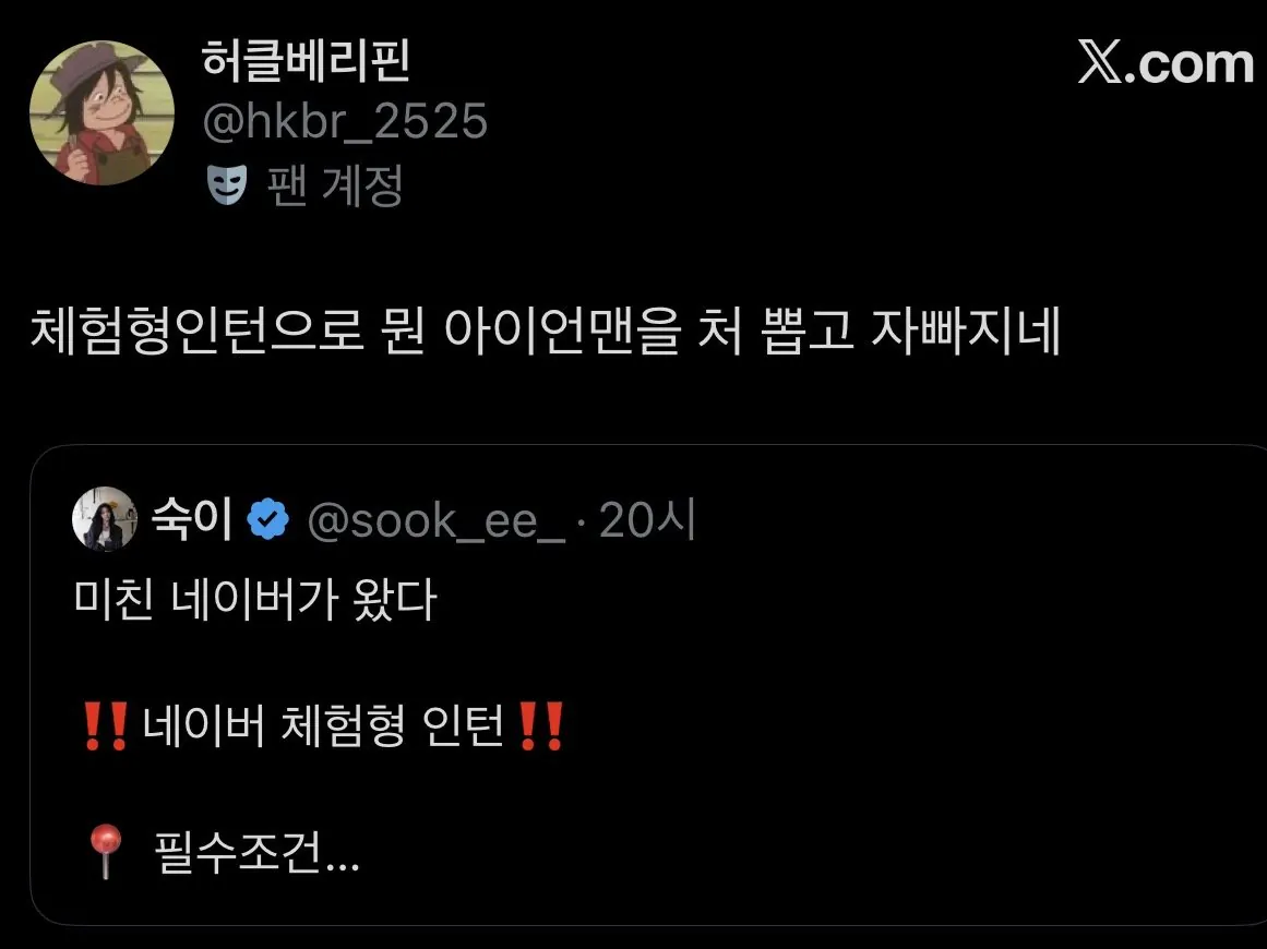 네이버 인턴 공고 스펙 ㅋㅋㅋㅋㅋ
