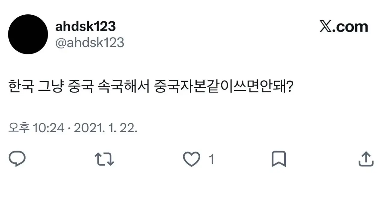 A2O 바이럴 계정 친중