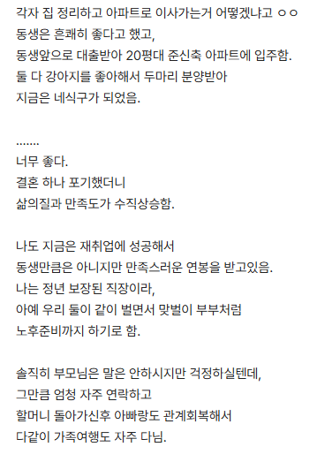 90년대생 비혼 자매 삶
