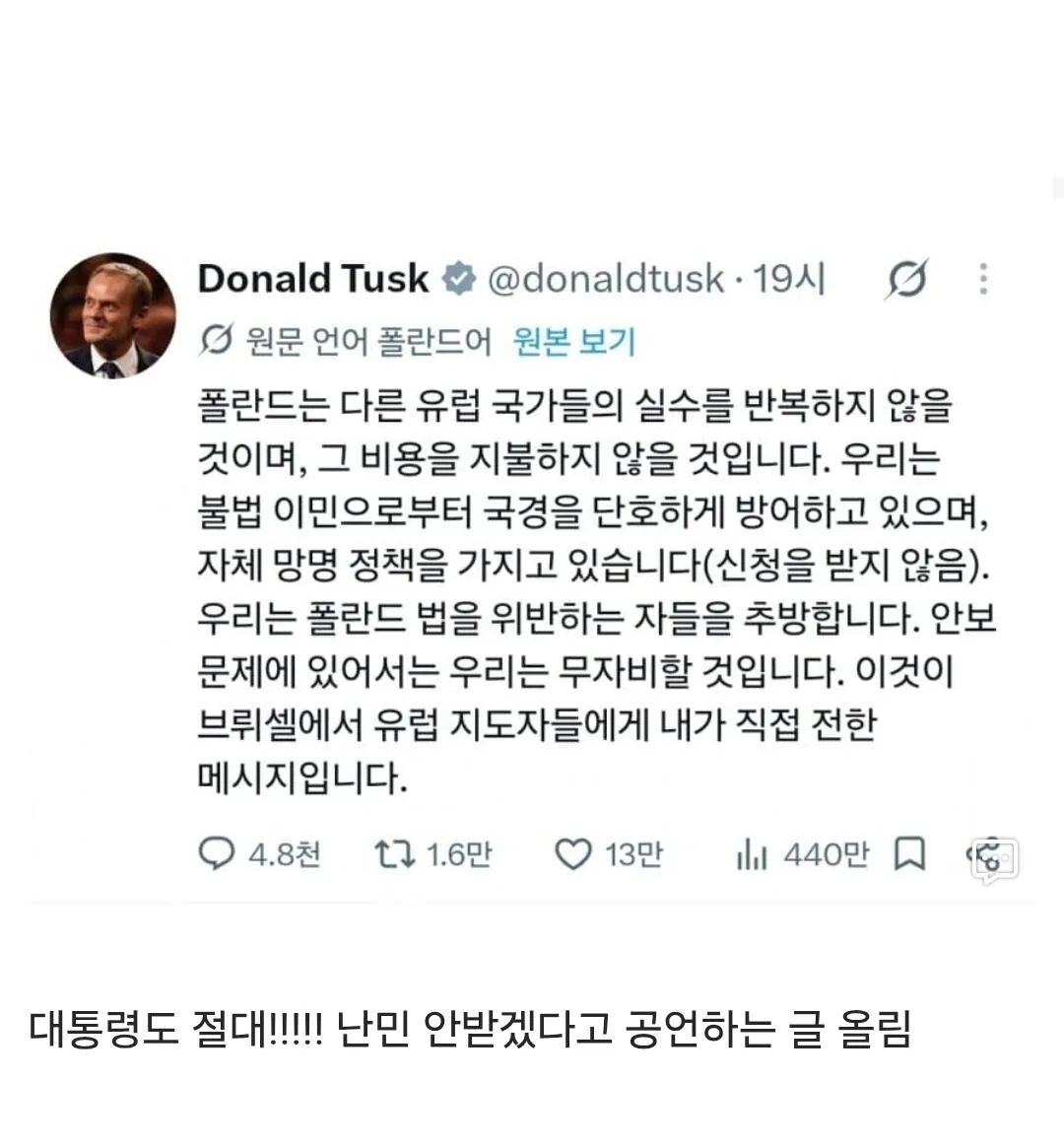 폴란드의 강경한 난민 거부