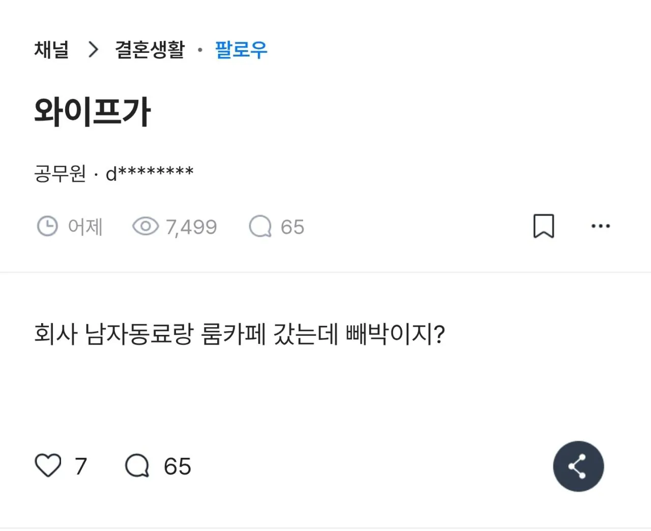 룸카페 방문 불륜 의심