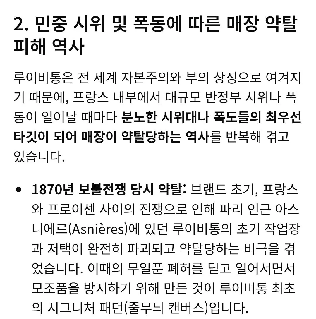 루이비통 방탄유리 약탈 실패