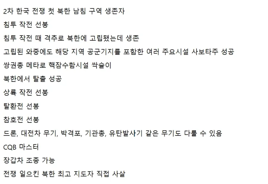 콜옵4 박 이병 신화