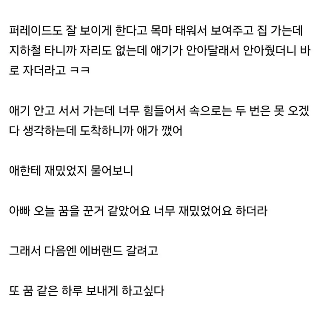 롯데월드 다녀온 아빠