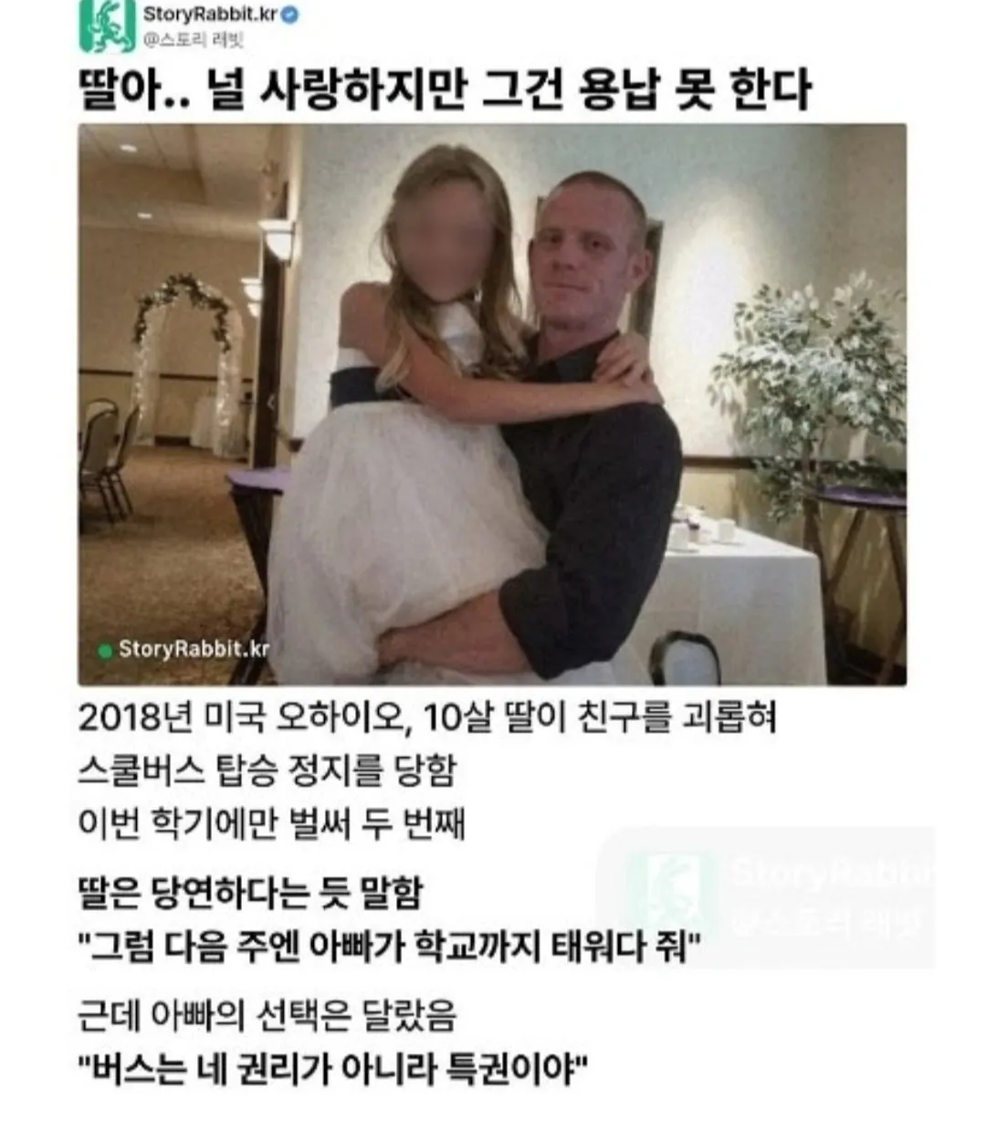 학폭 딸 훈육 ㄷㄷㄷ