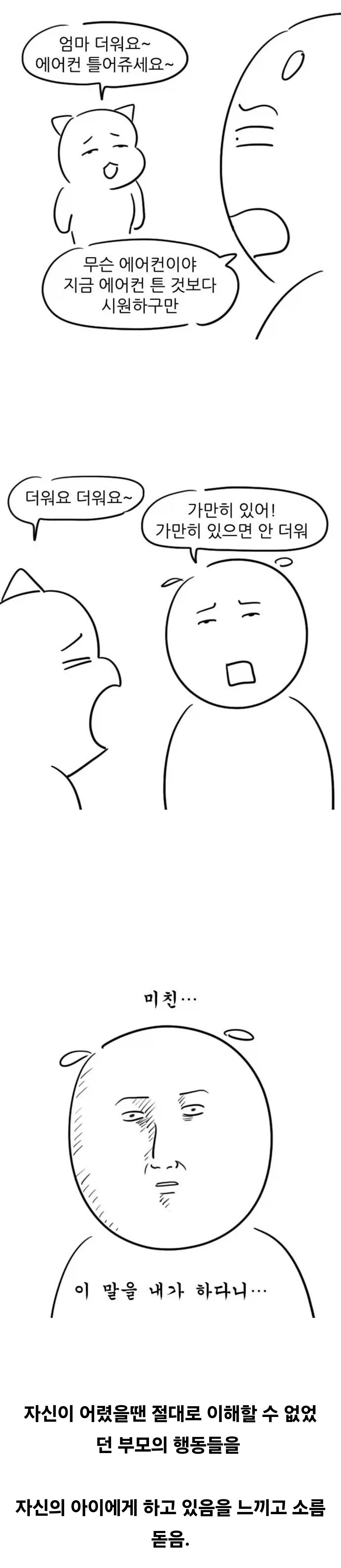 30대 부모의 현실