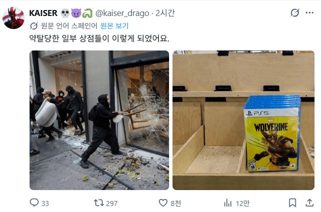 폭도들도 거른 PS5 게임ㅋㅋㅋ