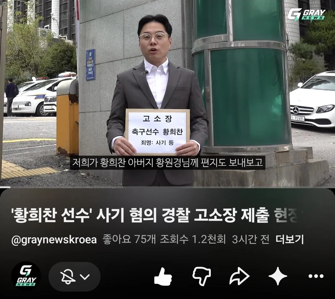 황희찬 선수, 사기 혐의로 피소