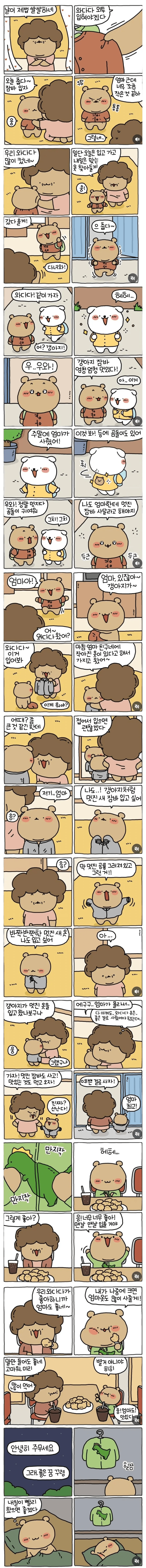 엄마와의 소소한 행복