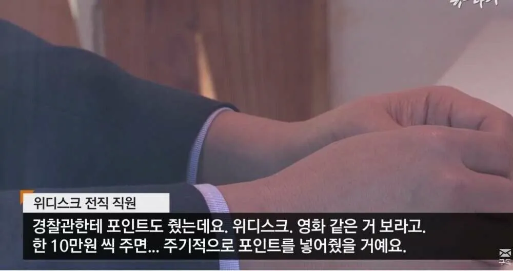 황당한 경찰 청탁 사건