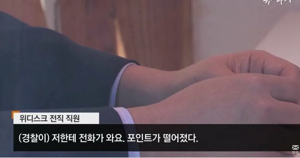 황당한 경찰 청탁 사건