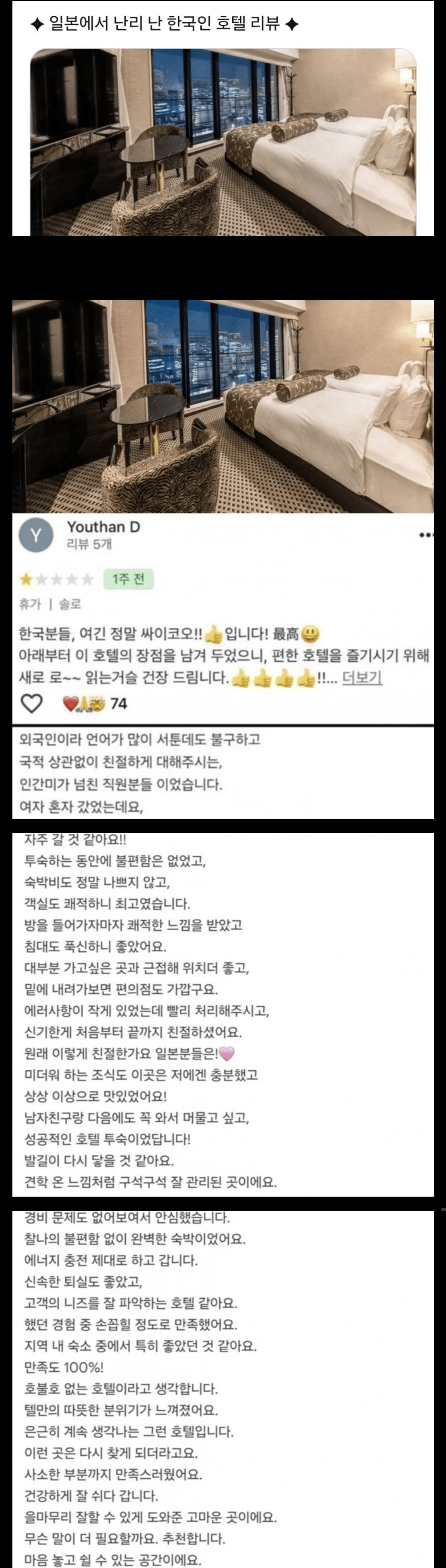 한국인 투숙객의 소름 돋는 암호 리뷰 ㅋㅋ