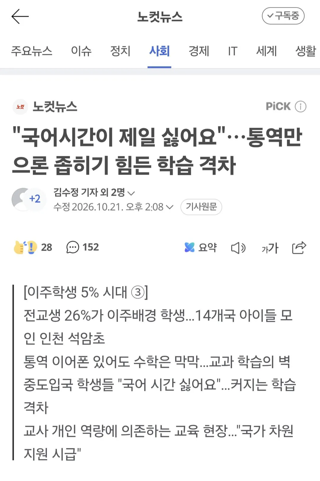 통역기로도 못 넘는 언어의 장벽