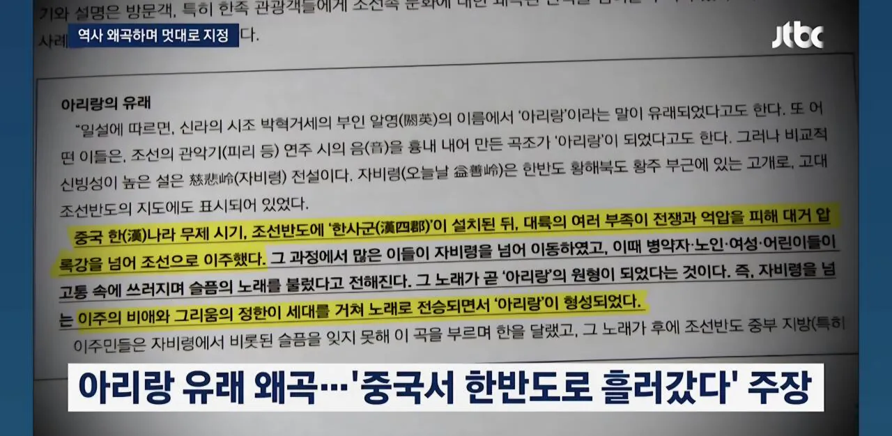 김치, 한복 이어 아리랑까지....