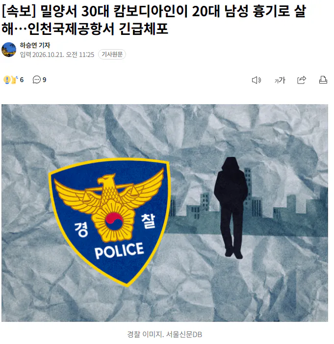 범죄 저지르고 해외로 도망치려 했네