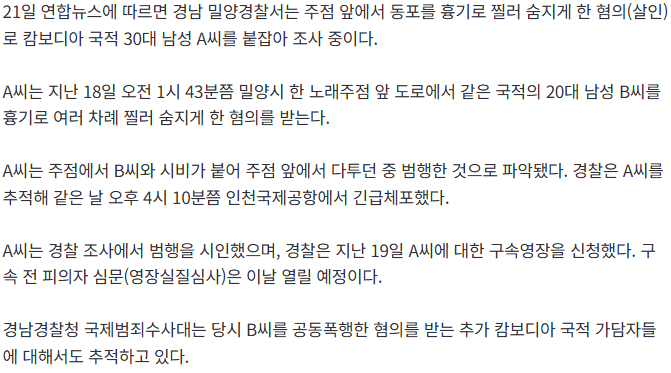 범죄 저지르고 해외로 도망치려 했네