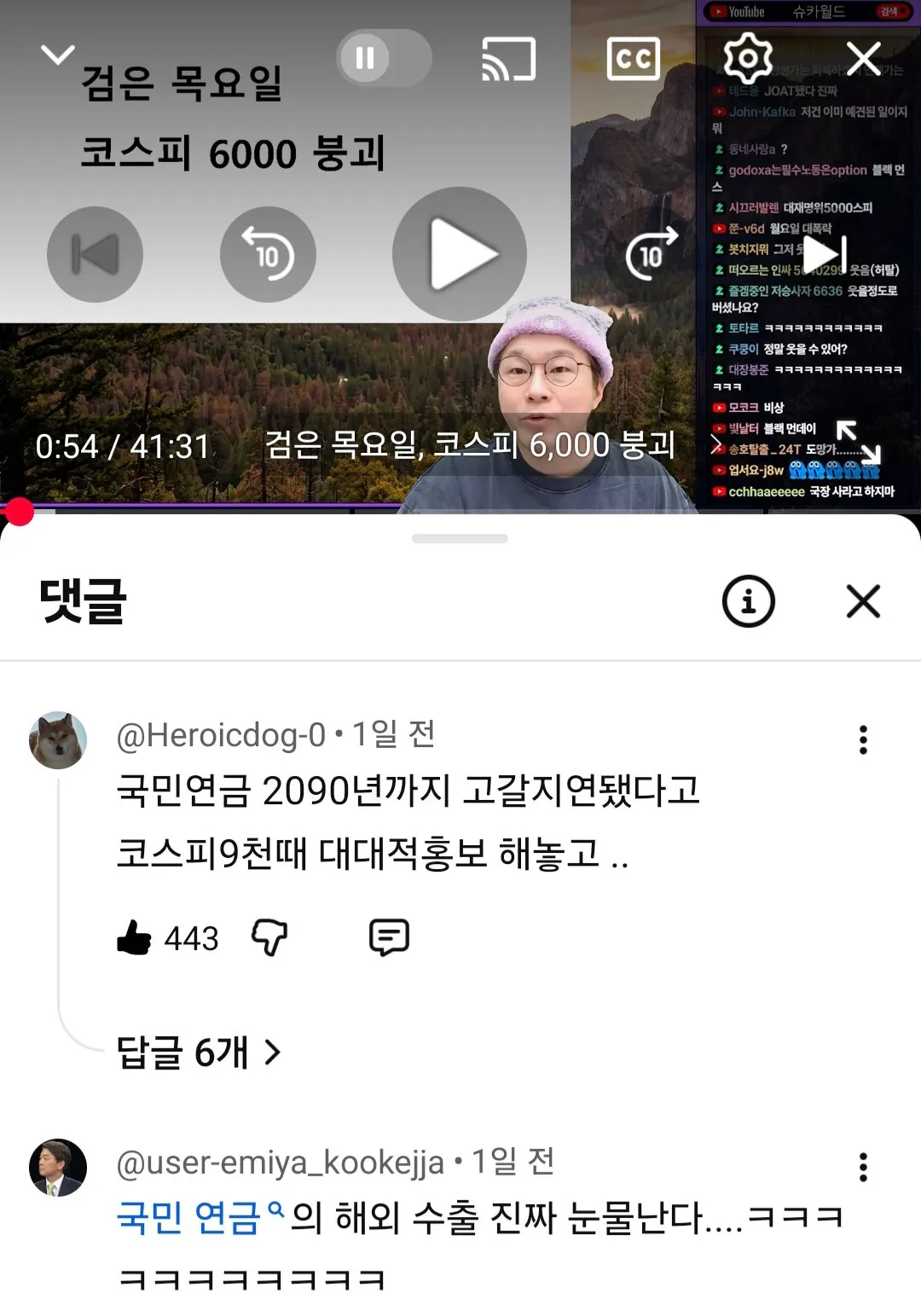 코스피 폭락과 국민연금의 나비효과
