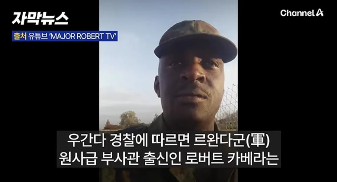 르완다 대통령 비판 유튜버 머리 없는 시신으로 발견