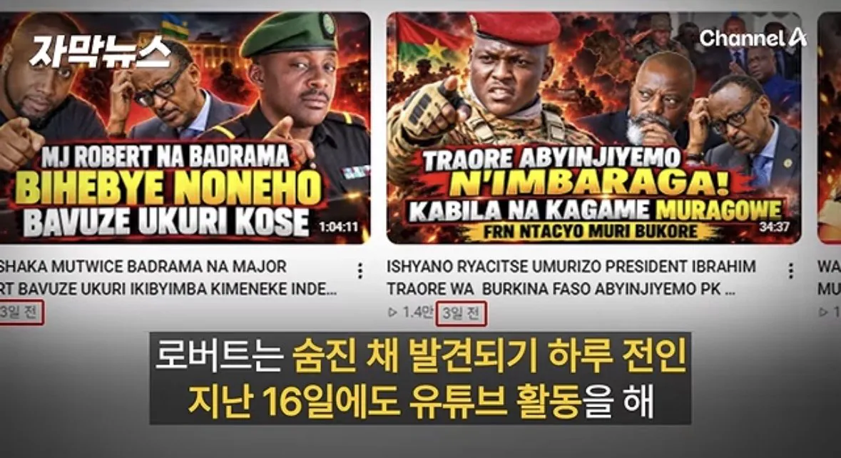 르완다 대통령 비판 유튜버 머리 없는 시신으로 발견