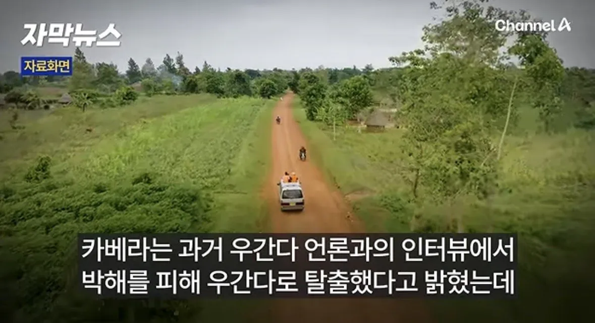 르완다 대통령 비판 유튜버 머리 없는 시신으로 발견