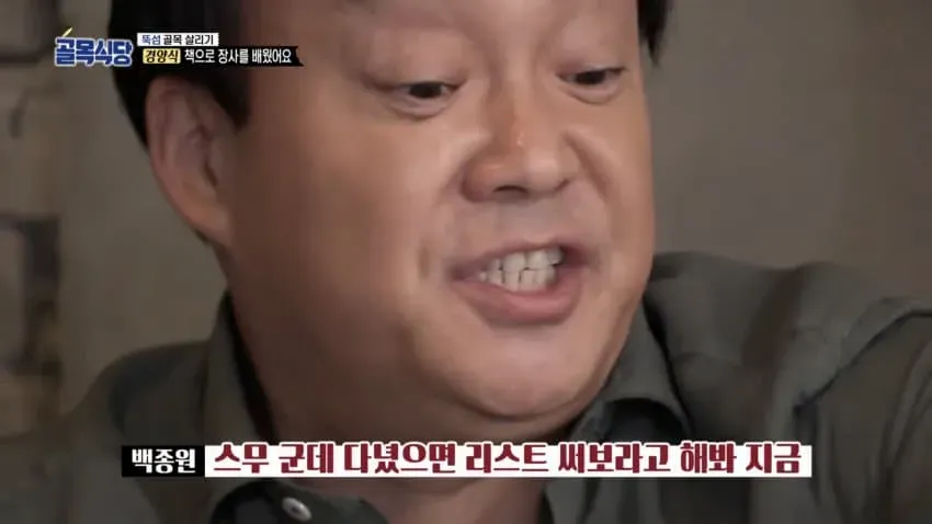 백종원