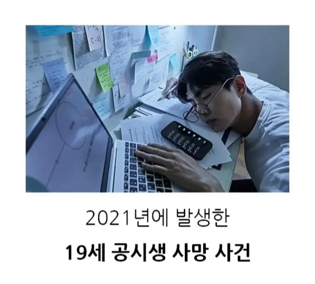 부산시 교육청 공시생 사건의 비극