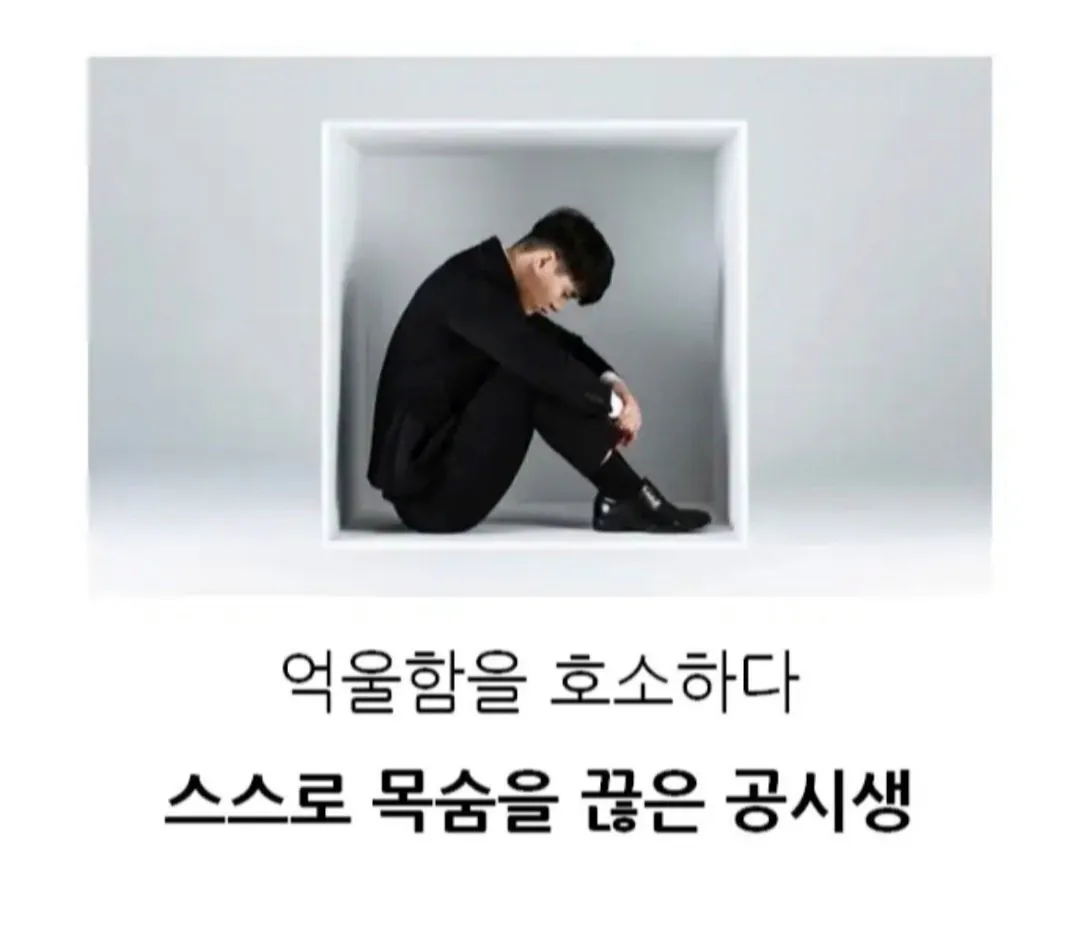 부산시 교육청 공시생 사건의 비극