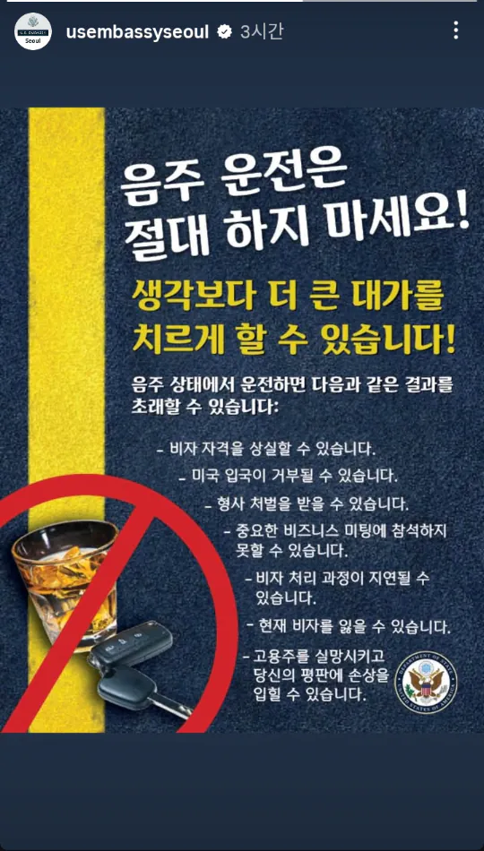 주한미국대사관의 강경 경고