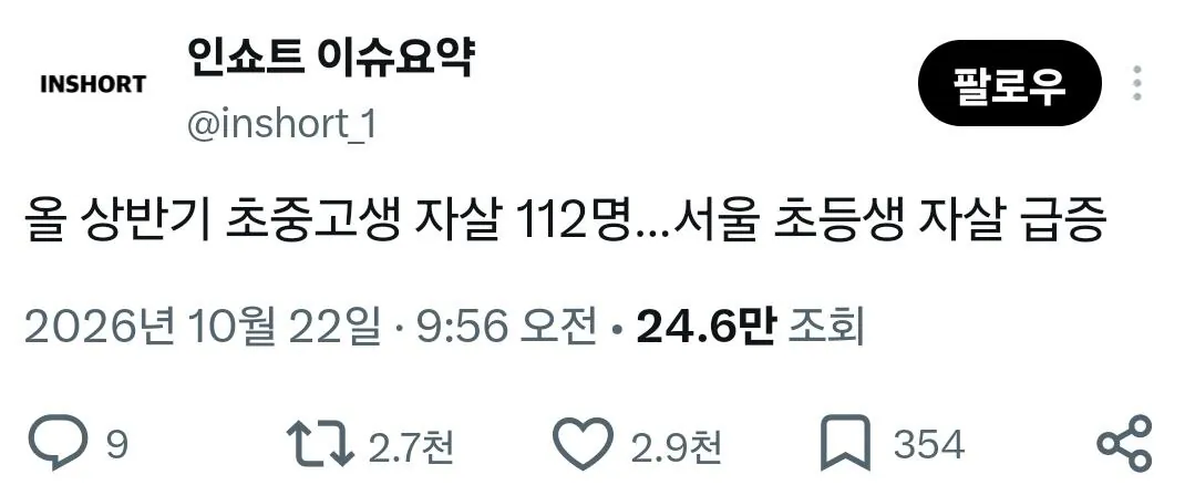 상반기 초등학생 자살 충격적 급증...