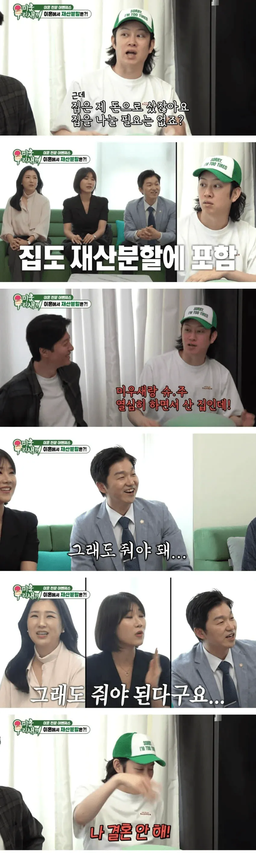 재산분할의 현실을 깨달은 예능천재 김희철