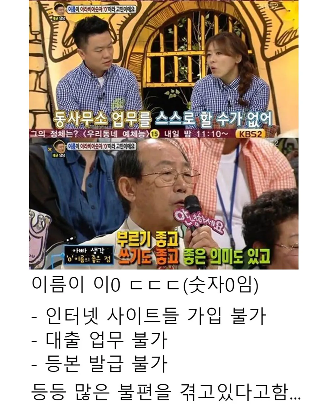 숫자 이름 때문에 고통받는 출연자 ㅋㅋㅋㅋ