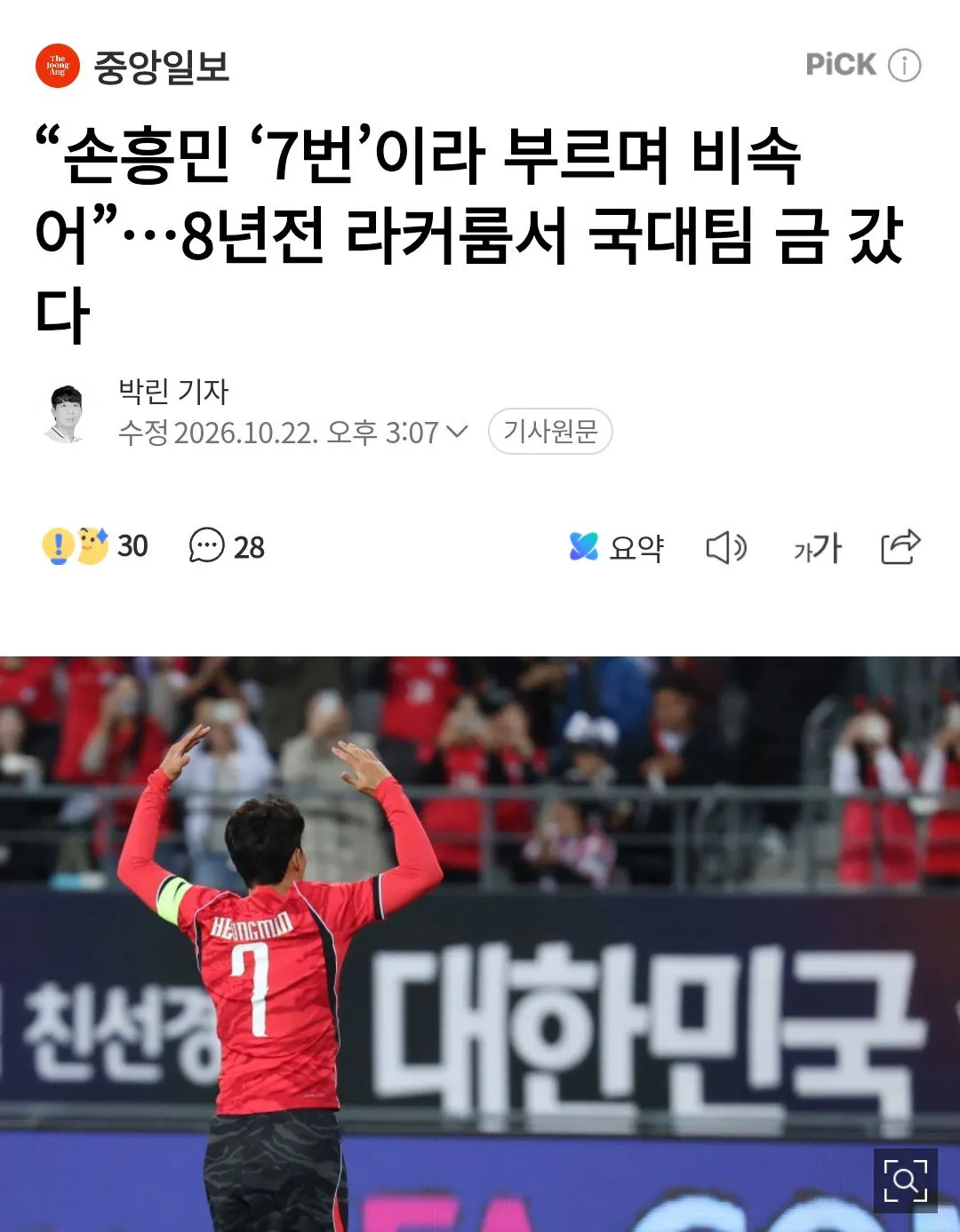 수습 불가능해진 대한민국 축구 대표팀 라커룸 사태