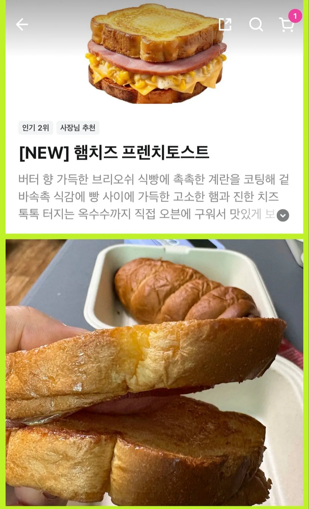 배달 앱 사진 보고 토스트 시켰는데