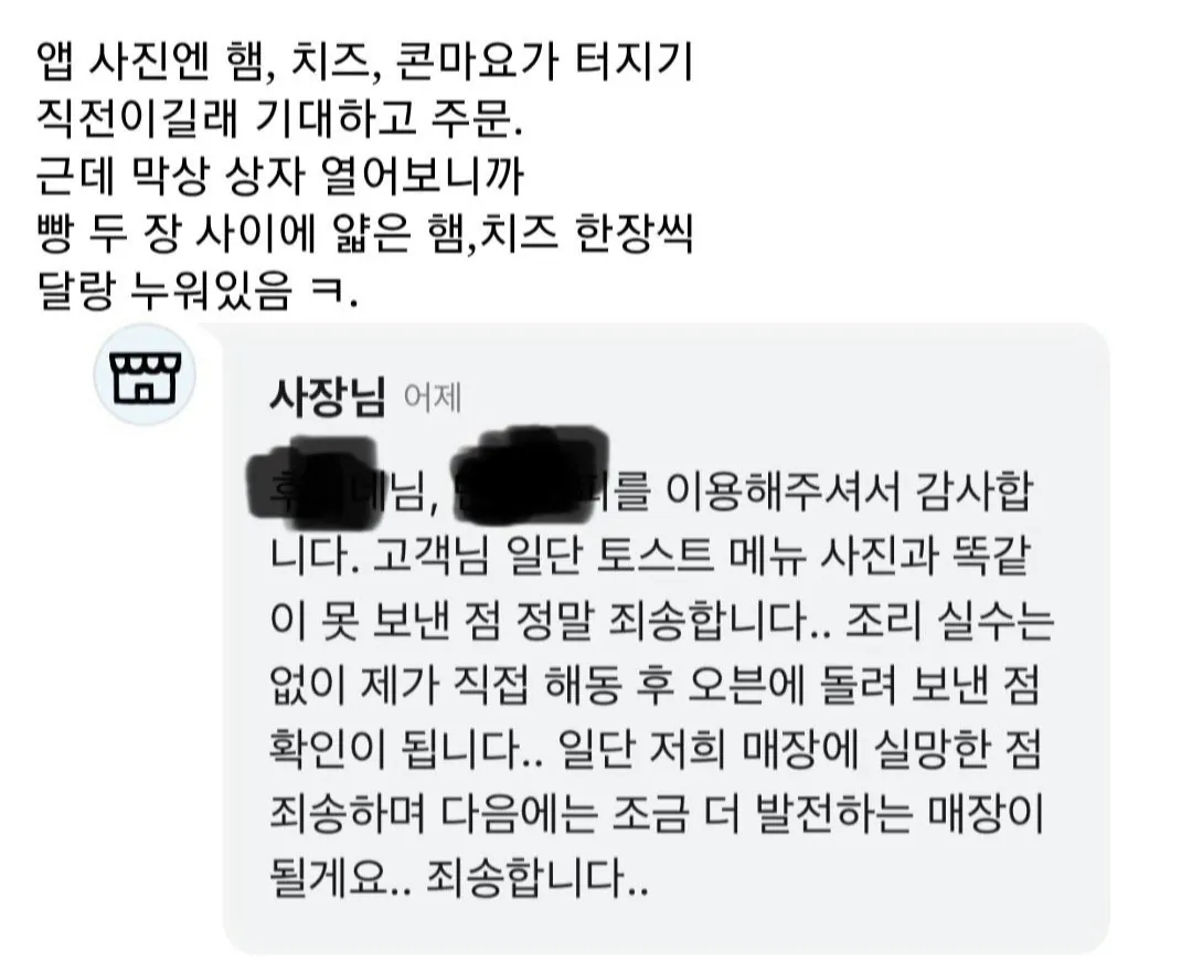 배달 앱 사진 보고 토스트 시켰는데