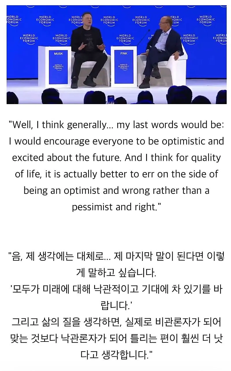 일론 머스크의 미래 철학