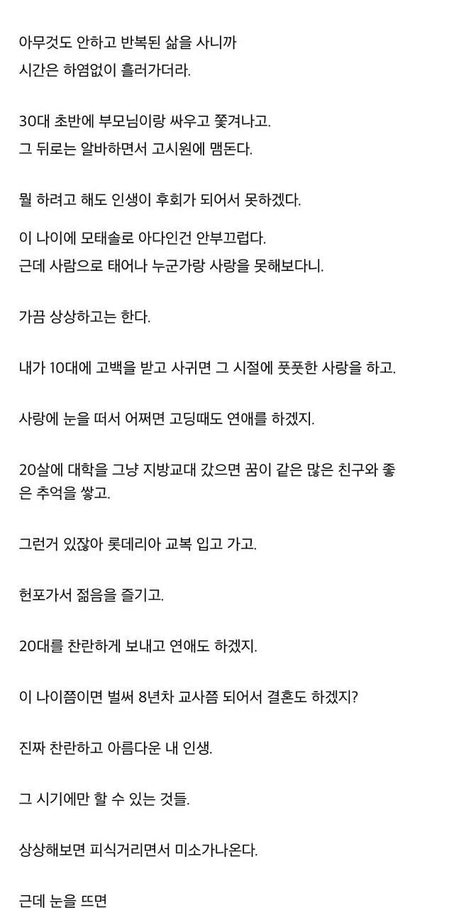 현실을 수긍하지 못하는 30대 남성의 고백