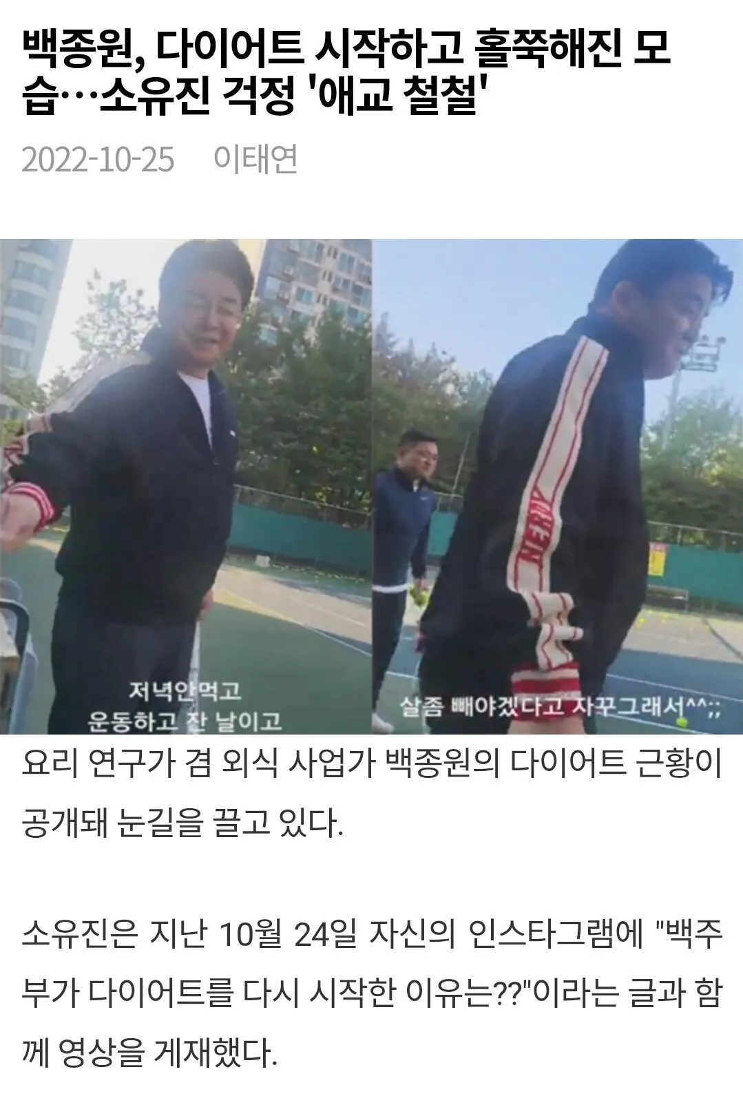 다이어트의 신 백종원