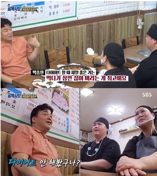 다이어트의 신 백종원