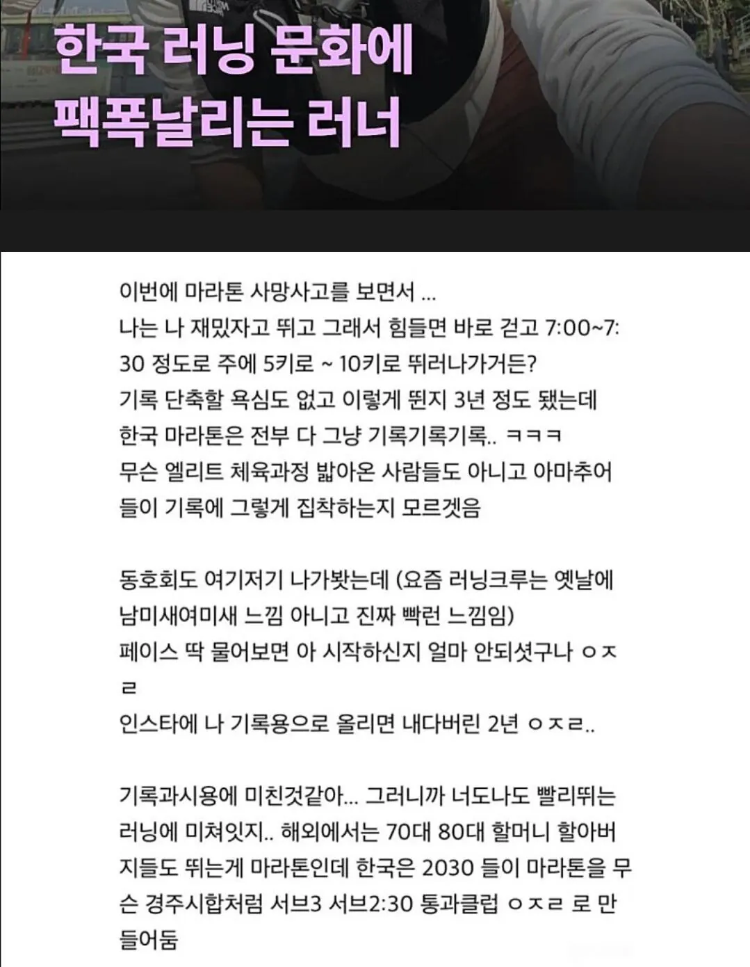 한국 러너의 팩폭
