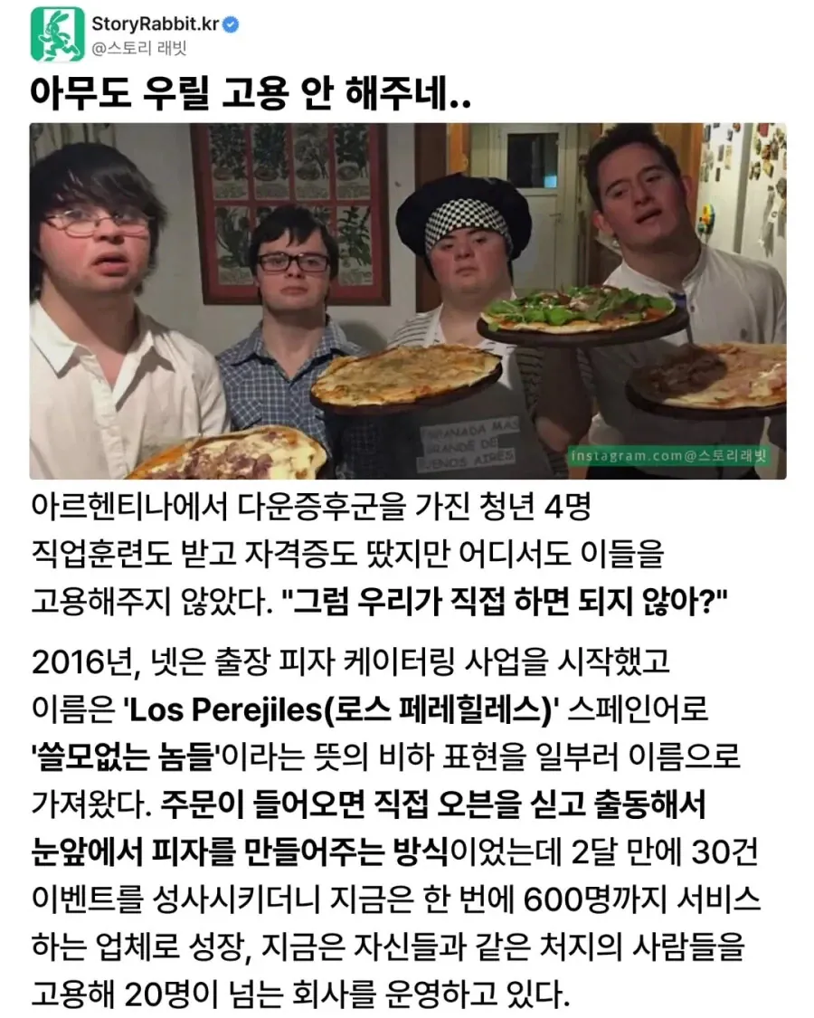 스스로의 일자리를 만들어낸 영웅들