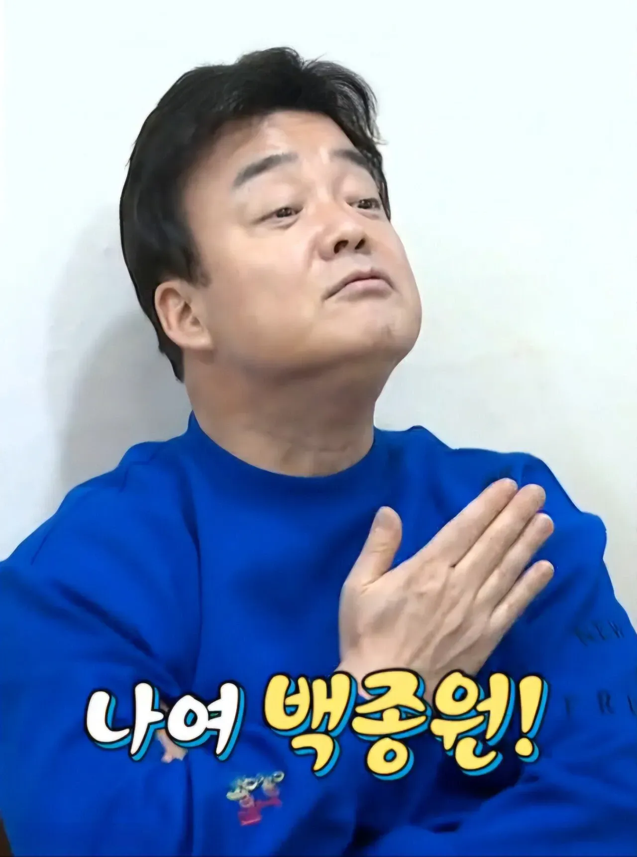 백종원의 승리