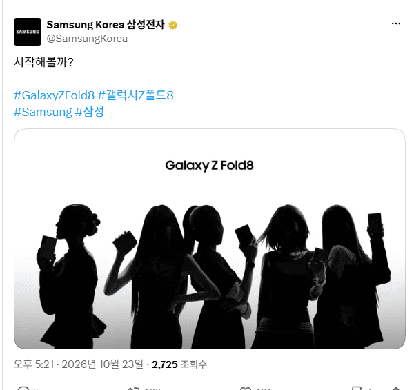삼성전자 공식 SNS에 올라온 기습 티저 포스터