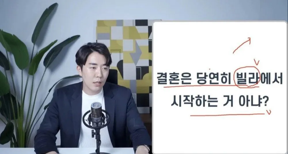 신혼집 아파트 선호 현상과 결혼 가치관의 현실적 변화