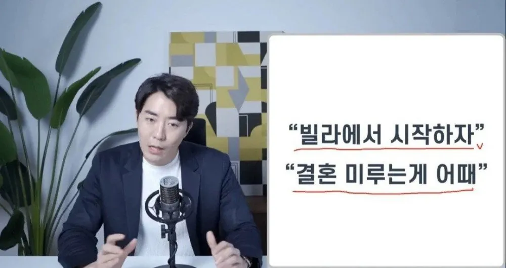신혼집 아파트 선호 현상과 결혼 가치관의 현실적 변화