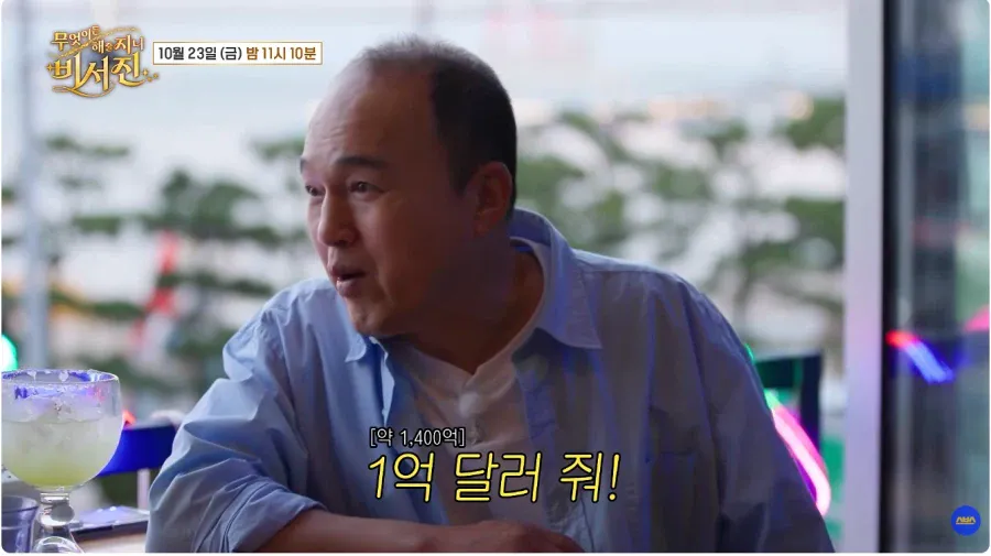 석구의 경험담 vs 이서진의 1억 달러 조건