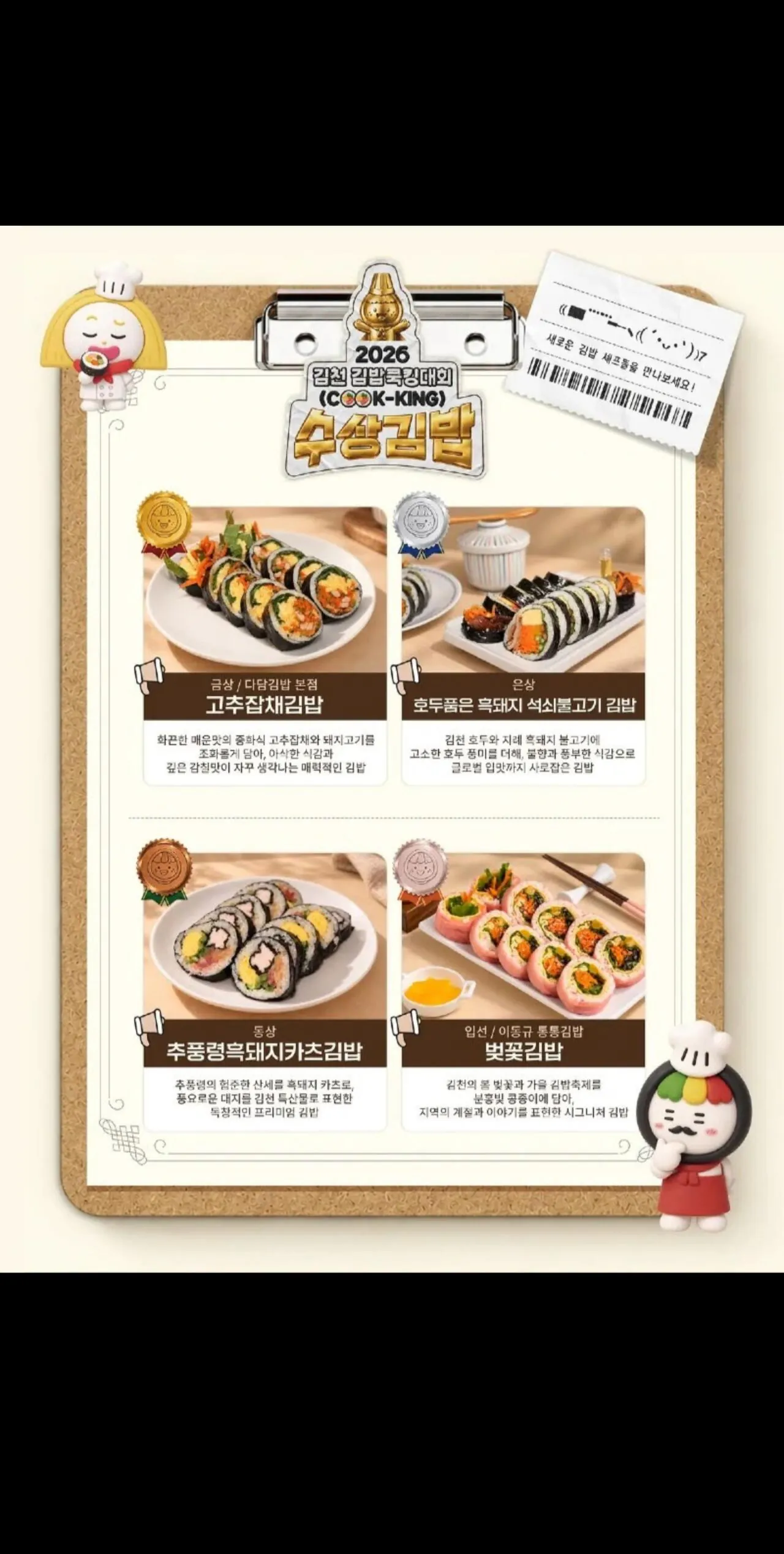 2026 김천김밥축제 역대급 라인업 총정리